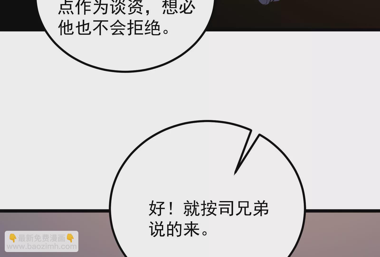 古神遊戲 - 第54話識破！離開也要逼格滿滿(2/3) - 3